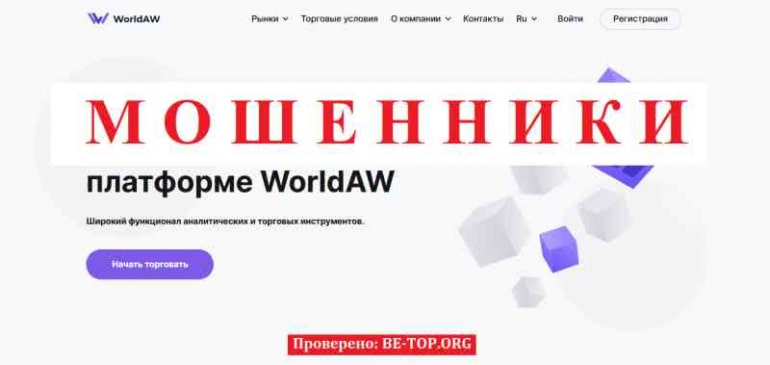 WorldAW МОШЕННИК отзывы и вывод денег