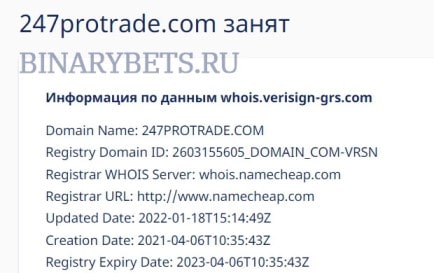 247 ProTrade – ЛОХОТРОН. Реальные отзывы. Проверка