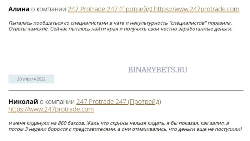 247 ProTrade – ЛОХОТРОН. Реальные отзывы. Проверка