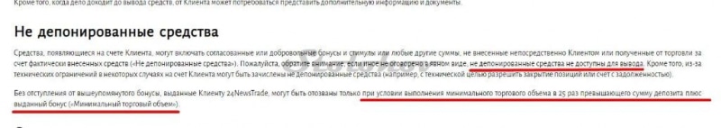 24News-Trade — отзывы трейдеров, анализ сайта, как вывести деньги