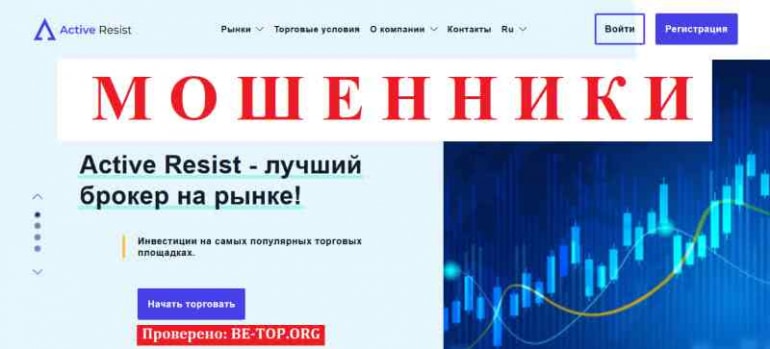 Active Resist МОШЕННИК отзывы и вывод денег