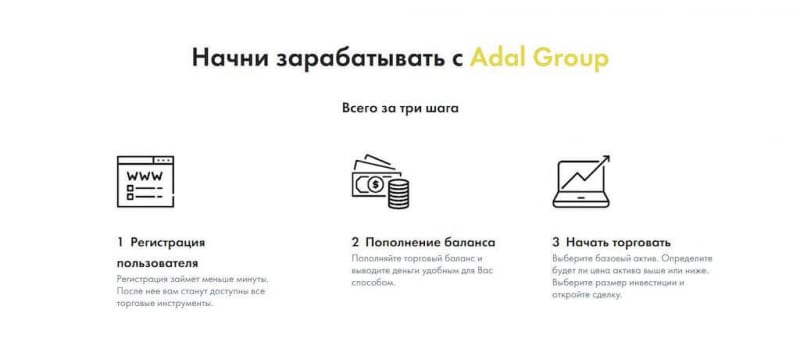 Adal Group — классический «лохотрон» или реальный брокер (отзывы инвесторов)