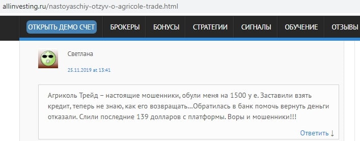 AgricoleTrade.com: проверка «на вшивость» и реальные отзывы о платформе