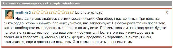 AgricoleTrade.com: проверка «на вшивость» и реальные отзывы о платформе