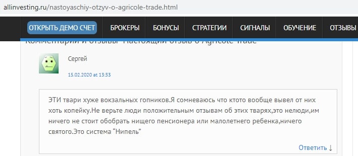 AgricoleTrade.com: проверка «на вшивость» и реальные отзывы о платформе