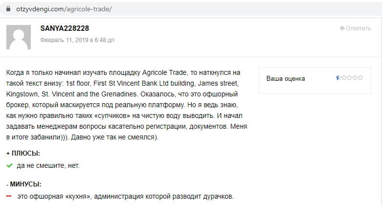 AgricoleTrade.com: проверка «на вшивость» и реальные отзывы о платформе