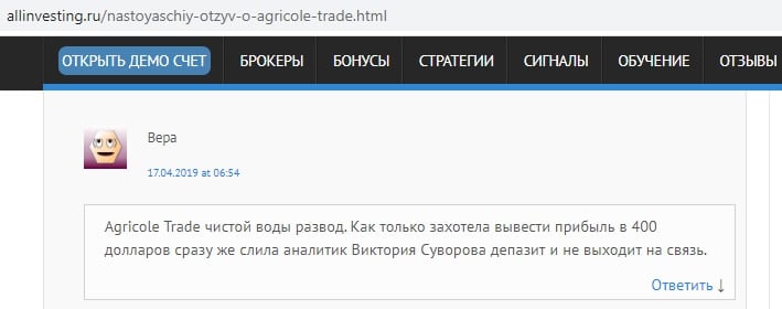 AgricoleTrade.com: проверка «на вшивость» и реальные отзывы о платформе