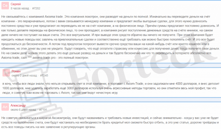 Axiom Trade – жулики с дешевым сайтом