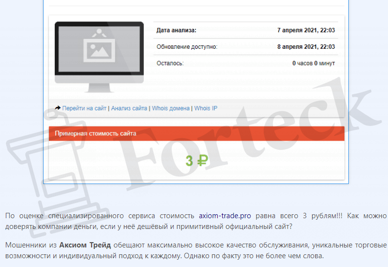 Axiom Trade – жулики с дешевым сайтом