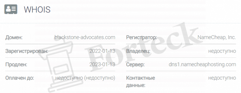 Blackstone (Черный камень) blackstone-advocates.com – обман с возвратом средств