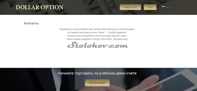 Брокер Dollar Option — отзывы о ленивом разводе от мошенников