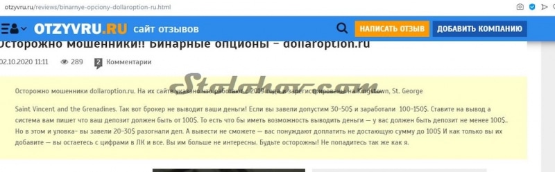 Брокер Dollar Option — отзывы о ленивом разводе от мошенников