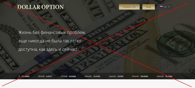 Брокер Dollar Option — отзывы о ленивом разводе от мошенников