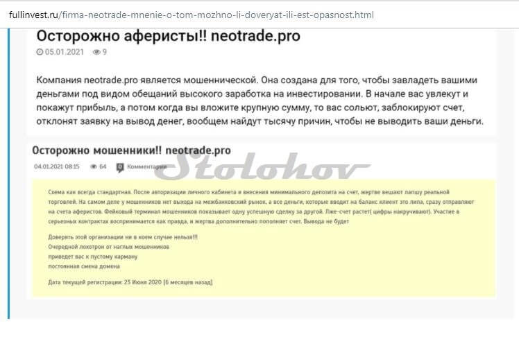 Брокер NeoTrade — новый проект старых мошенников (отзывы трейдеров)