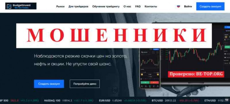 Budget Invest МОШЕННИК отзывы и вывод денег