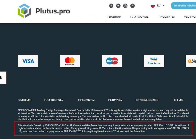 Черный брокер Plutus.pro: обзор и отзывы пострадавших трейдеров