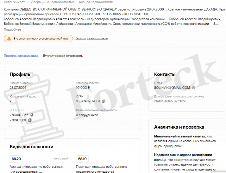 Dakada (Дакада) dakada.org – юристы мошенники