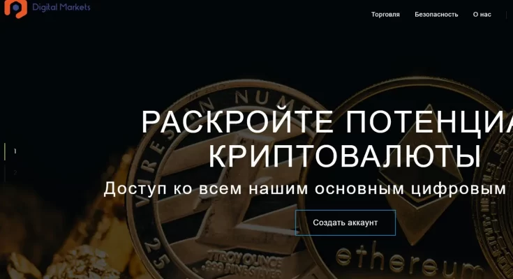 Digital Markets — Что нам предлагает криптоброкер?