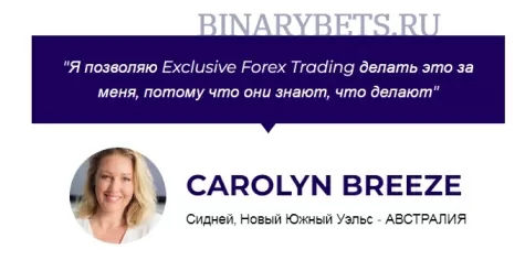 Exclusive Forex Trading – ЛОХОТРОН. Реальные отзывы. Проверка