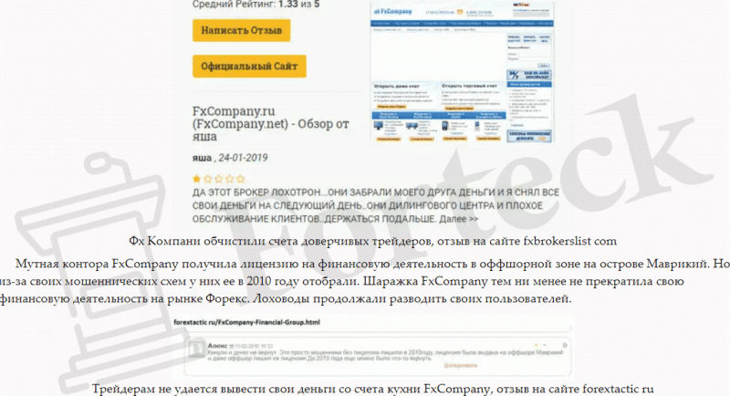 Форекс Брокер FxCompany – информация и отзывы клиентов