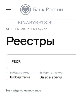 FSCR – ЛОХОТРОН. Реальные отзывы. Проверка