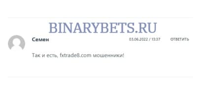 FX Trade8 – ЛОХОТРОН. Реальные отзывы. Проверка