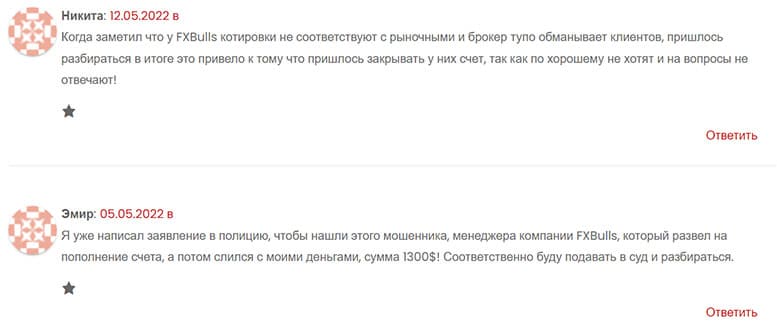 FXBulls - очередной опасный проект-лохотрон? Доверять или бежать прочь?