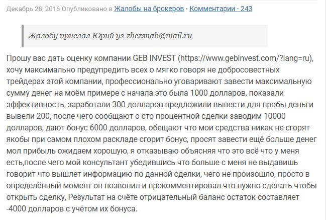 GEB Invest: отзыв о соскамившейся «кухне»