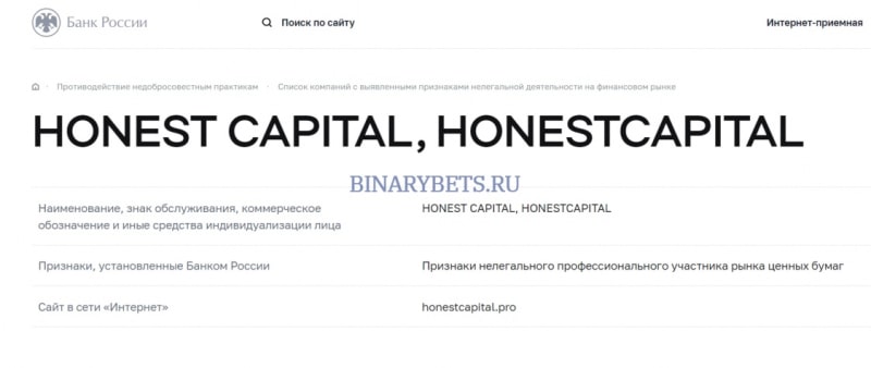 HonestCapital – ЛОХОТРОН. Реальные отзывы. Проверка