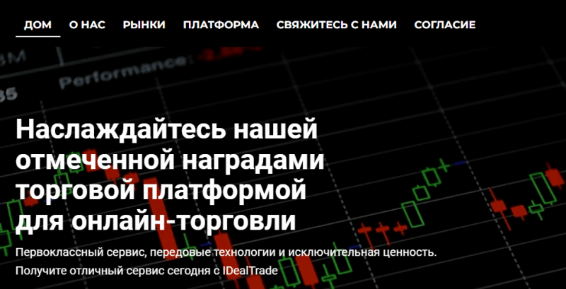 iDealTrade – обзор кухонного брокера и реальные отзывы