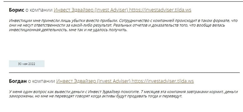 Является ли компания Invest Adviser добросовестной — решать вам. Читаем обзор и отзывы.