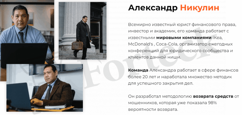 Юридическое бюро Nikulin (Никулин) nikuladvvo.agency – кидалово с возвратом средств