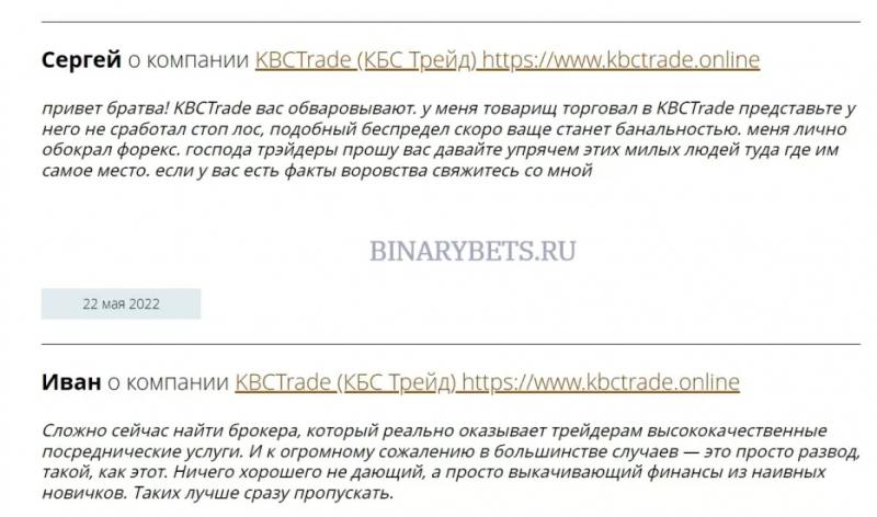 KBCTrade – ЛОХОТРОН. Реальные отзывы. Проверка