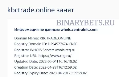 KBCTrade – ЛОХОТРОН. Реальные отзывы. Проверка