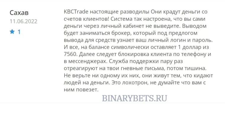 KBCTrade – ЛОХОТРОН. Реальные отзывы. Проверка