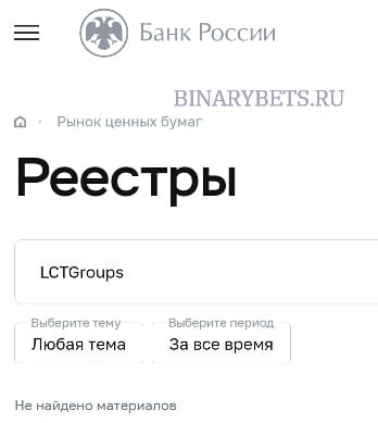 LCTGroups – ЛОХОТРОН. Реальные отзывы. Проверка