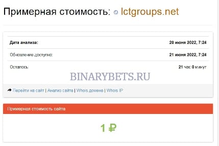 LCTGroups – ЛОХОТРОН. Реальные отзывы. Проверка