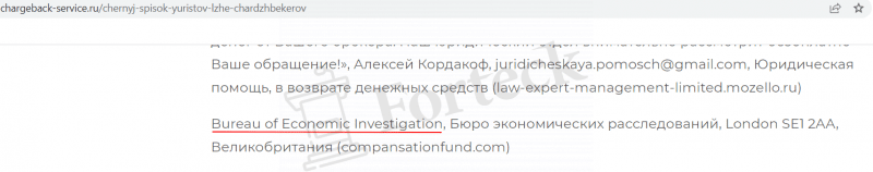 Лжеюристы Bureau of Economic Investigation (Буреау оф Економик Инвестигатион) compansationfund.com разводят людей