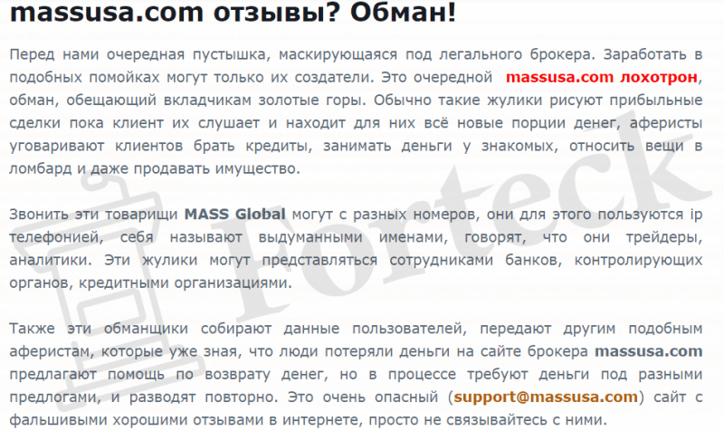 Mass Global – развод на пару тысяч долларов гарантирован