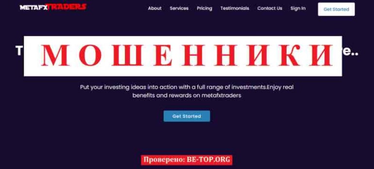 MetaFX Traders МОШЕННИК отзывы и вывод денег