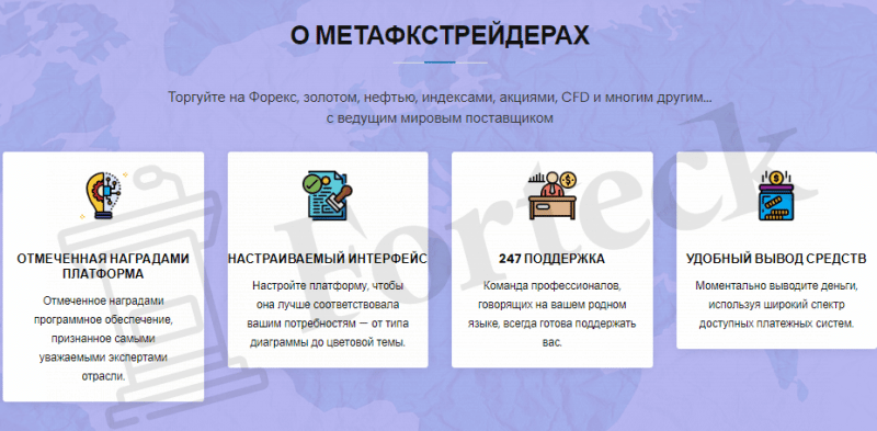 MetaFX Traders – обзор свежего брокера из блэк листа