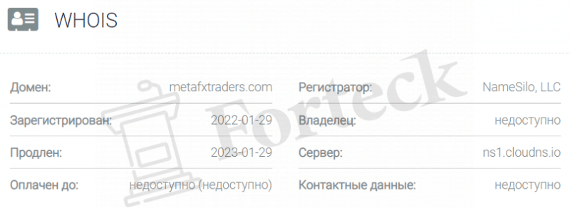 MetaFX Traders – обзор свежего брокера из блэк листа