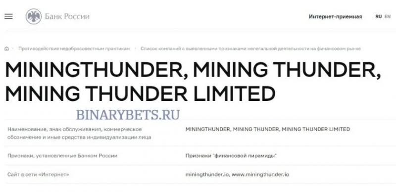 Mining Thunder– ЛОХОТРОН. Реальные отзывы. Проверка