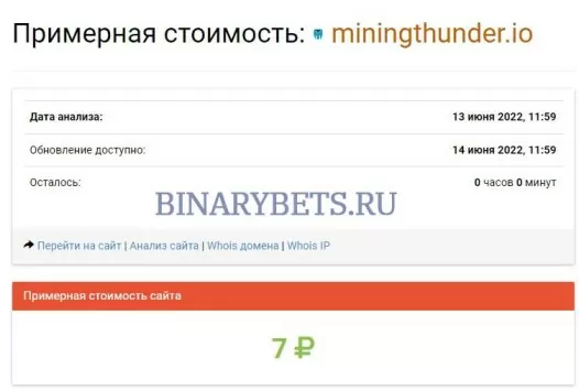 Mining Thunder– ЛОХОТРОН. Реальные отзывы. Проверка