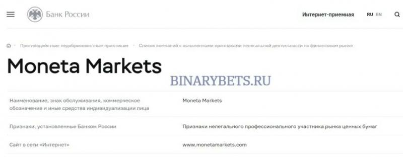 Moneta Markets – ЛОХОТРОН. Реальные отзывы. Проверка