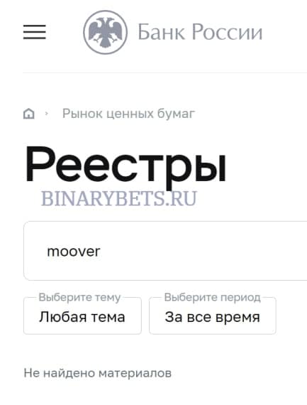 Moover – ЛОХОТРОН. Реальные отзывы. Проверка