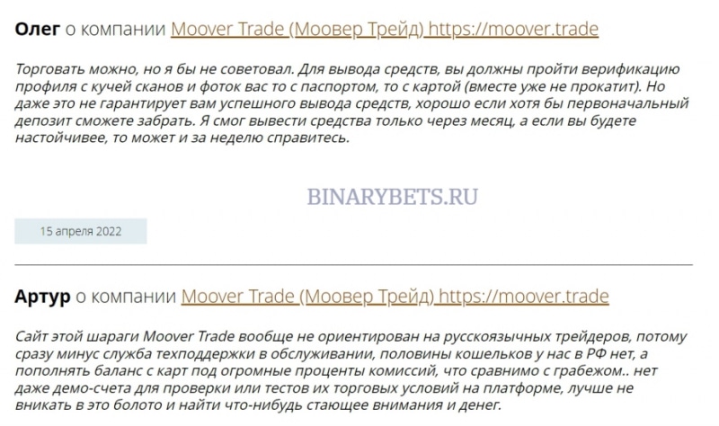 Moover – ЛОХОТРОН. Реальные отзывы. Проверка