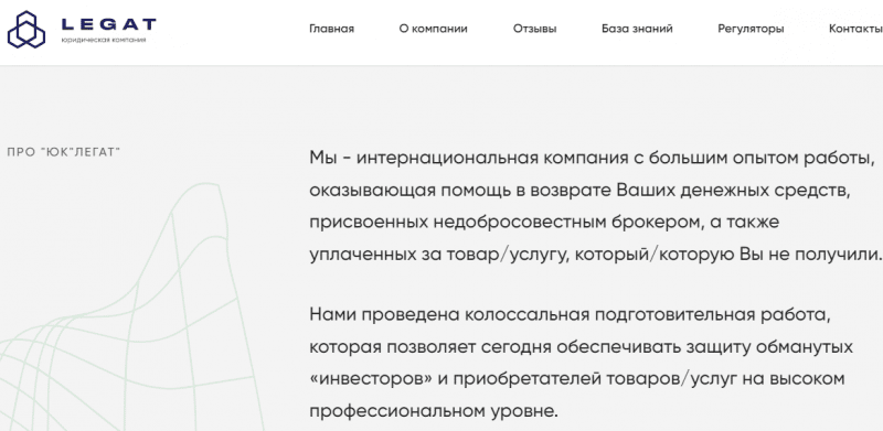 Мошенники юристы Legat (Легат) legat.ru.com – обман с возвратом средств