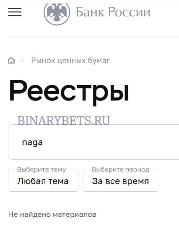 NAGA – ЛОХОТРОН. Реальные отзывы. Проверка