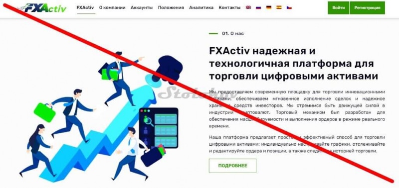 Негативный отзыв о брокере FXActiv (очередной мошенник)